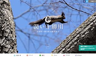 十勝川温泉観光協会のWebサイト「潤い十勝川」