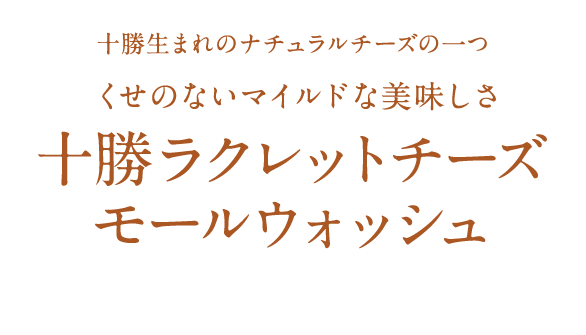 北海道を代表するスイーツ モンドセレクション 最高金賞受賞 「柳月 三方六」